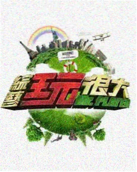 厨房奇袭夜